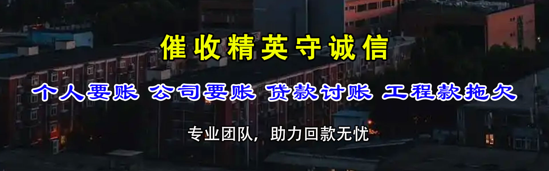 禹城追债公司