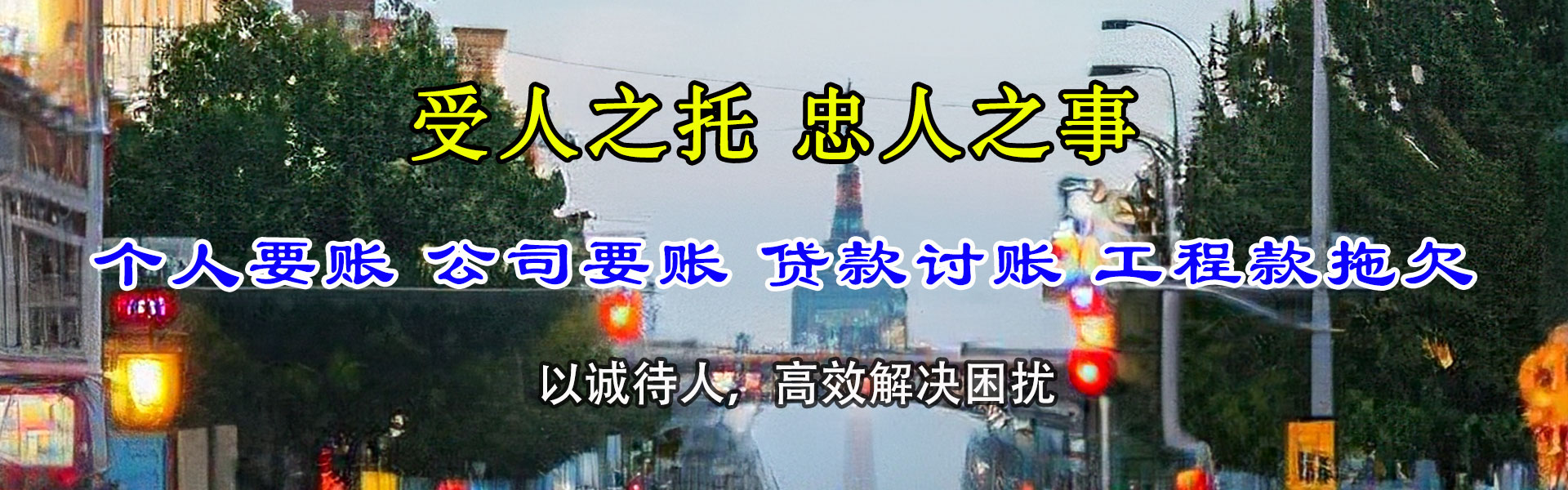 禹城清债公司